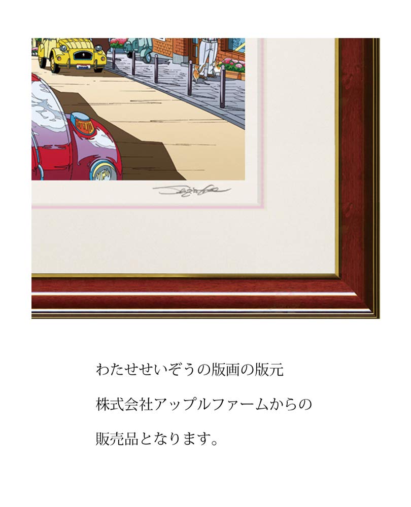 Amazon.co.jp: わたせせいぞう 版画（ジクレー） 「Seabreeze Kiss